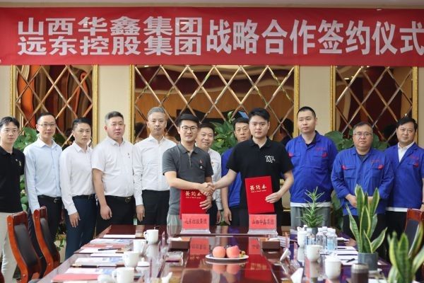 遠東控股集團與山西華鑫集團簽署戰(zhàn)略合作協議