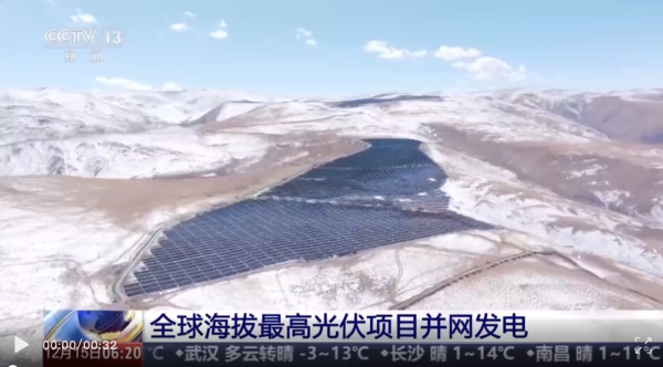 全球海拔最高！遠(yuǎn)東助力西藏才朋光儲電站項目！