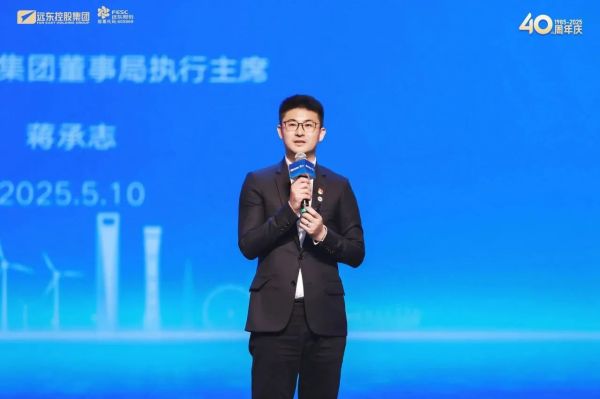 解碼遠(yuǎn)東40年 | 蔣承志：聚焦主業(yè)筑牢底盤，夯實(shí)遠(yuǎn)東價值增長體系