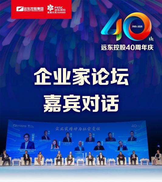 遠(yuǎn)東電纜40年硬核巨獻(xiàn) Vol.9 | 直擊慶典現(xiàn)場，破解電纜產(chǎn)業(yè)生態(tài)原力！